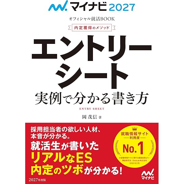 【中古】 一般常識＆時事即戦力問題集 内定獲得のメソッド/マイナビ出版/マイナビ編集部 マイナビ2027 オフィシャル就活BOOK 内定獲得のメソッド 一般